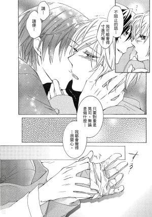 MACHI Komachi レンタル彼氏出租男友 Chinese全1卷 - Page 125