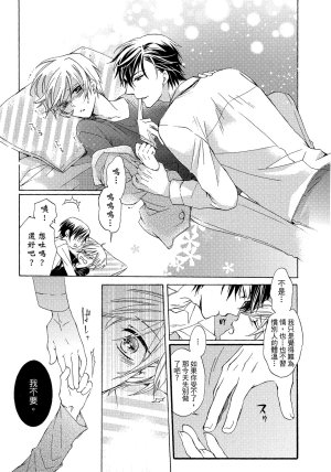 MACHI Komachi レンタル彼氏出租男友 Chinese全1卷 - Page 126