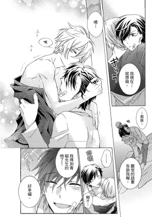 MACHI Komachi レンタル彼氏出租男友 Chinese全1卷 - Page 127