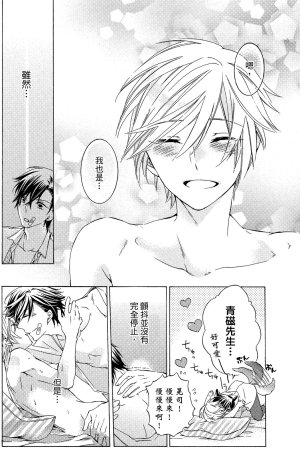 MACHI Komachi レンタル彼氏出租男友 Chinese全1卷 - Page 128