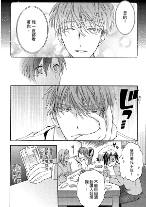 MACHI Komachi レンタル彼氏出租男友 Chinese全1卷 - Page 13