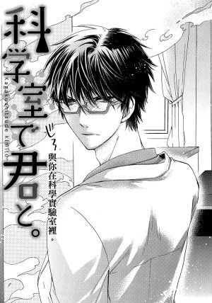MACHI Komachi レンタル彼氏出租男友 Chinese全1卷 - Page 136
