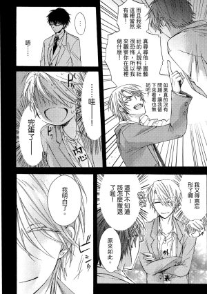 MACHI Komachi レンタル彼氏出租男友 Chinese全1卷 - Page 139