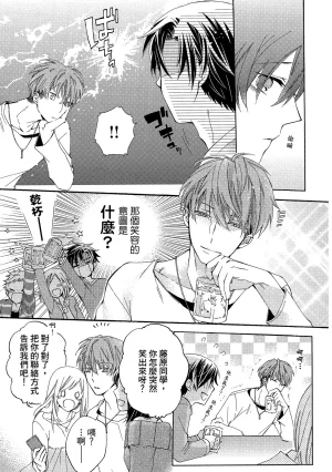 MACHI Komachi レンタル彼氏出租男友 Chinese全1卷 - Page 14