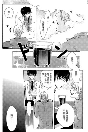 MACHI Komachi レンタル彼氏出租男友 Chinese全1卷 - Page 141