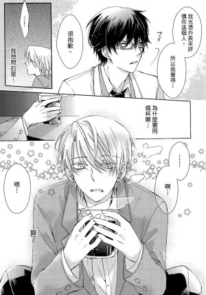 MACHI Komachi レンタル彼氏出租男友 Chinese全1卷 - Page 142