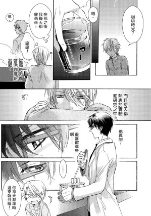 MACHI Komachi レンタル彼氏出租男友 Chinese全1卷 - Page 144