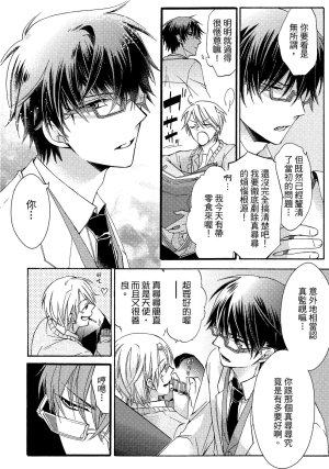 MACHI Komachi レンタル彼氏出租男友 Chinese全1卷 - Page 145
