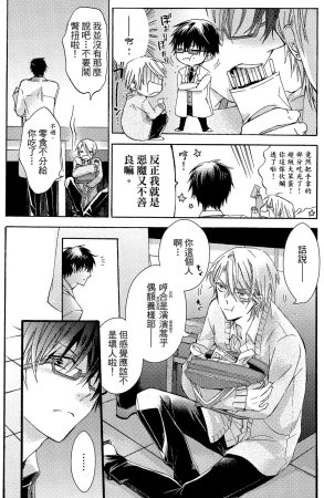 MACHI Komachi レンタル彼氏出租男友 Chinese全1卷 - Page 146