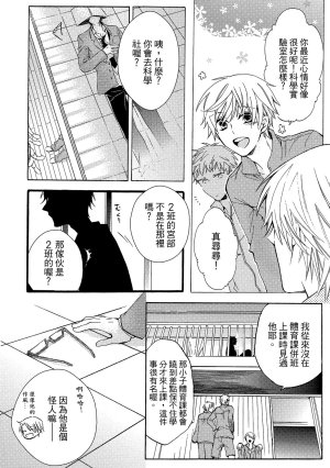 MACHI Komachi レンタル彼氏出租男友 Chinese全1卷 - Page 149
