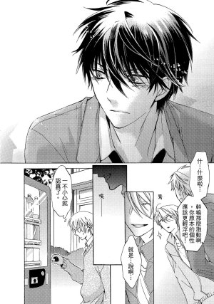 MACHI Komachi レンタル彼氏出租男友 Chinese全1卷 - Page 151