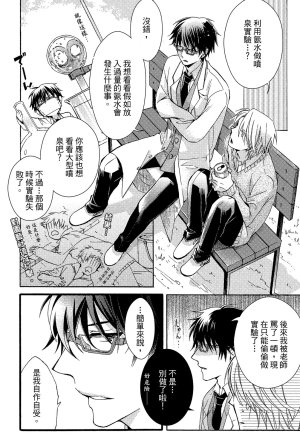 MACHI Komachi レンタル彼氏出租男友 Chinese全1卷 - Page 153