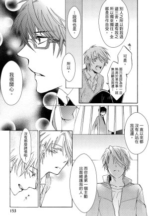 MACHI Komachi レンタル彼氏出租男友 Chinese全1卷 - Page 154