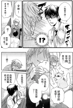 MACHI Komachi レンタル彼氏出租男友 Chinese全1卷 - Page 155