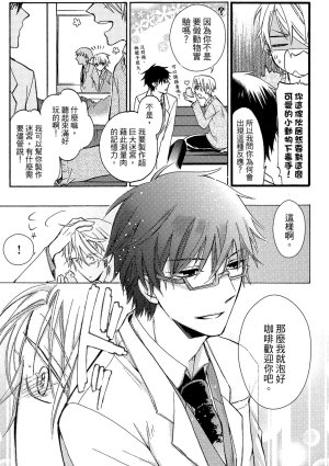MACHI Komachi レンタル彼氏出租男友 Chinese全1卷 - Page 156