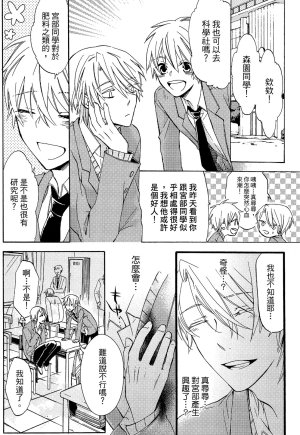 MACHI Komachi レンタル彼氏出租男友 Chinese全1卷 - Page 158