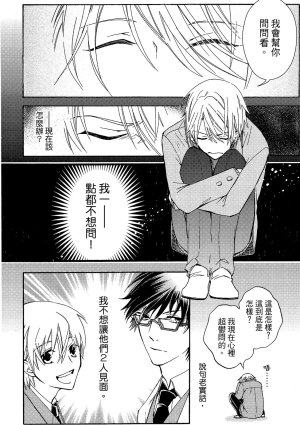 MACHI Komachi レンタル彼氏出租男友 Chinese全1卷 - Page 159