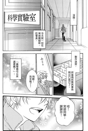 MACHI Komachi レンタル彼氏出租男友 Chinese全1卷 - Page 161