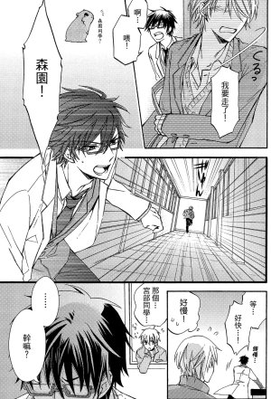 MACHI Komachi レンタル彼氏出租男友 Chinese全1卷 - Page 164