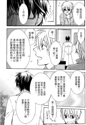 MACHI Komachi レンタル彼氏出租男友 Chinese全1卷 - Page 165