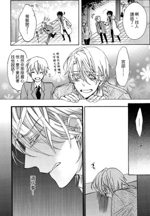 MACHI Komachi レンタル彼氏出租男友 Chinese全1卷 - Page 169