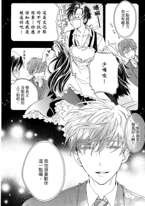MACHI Komachi レンタル彼氏出租男友 Chinese全1卷 - Page 17
