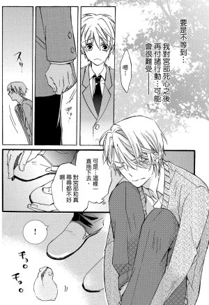 MACHI Komachi レンタル彼氏出租男友 Chinese全1卷 - Page 170