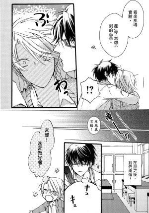 MACHI Komachi レンタル彼氏出租男友 Chinese全1卷 - Page 177