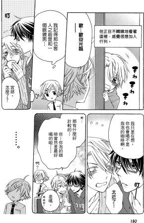 MACHI Komachi レンタル彼氏出租男友 Chinese全1卷 - Page 181