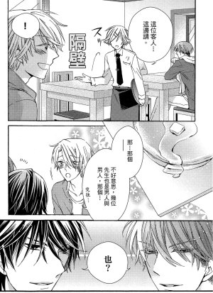 MACHI Komachi レンタル彼氏出租男友 Chinese全1卷 - Page 182
