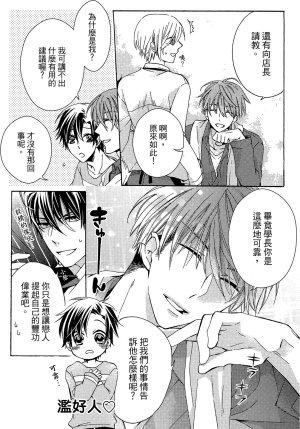MACHI Komachi レンタル彼氏出租男友 Chinese全1卷 - Page 184