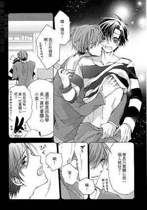 MACHI Komachi レンタル彼氏出租男友 Chinese全1卷 - Page 186