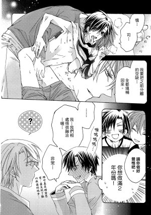 MACHI Komachi レンタル彼氏出租男友 Chinese全1卷 - Page 187