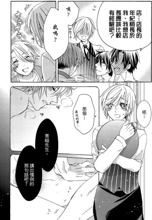 MACHI Komachi レンタル彼氏出租男友 Chinese全1卷 - Page 188