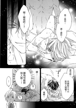 MACHI Komachi レンタル彼氏出租男友 Chinese全1卷 - Page 189
