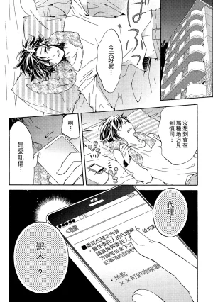 MACHI Komachi レンタル彼氏出租男友 Chinese全1卷 - Page 19