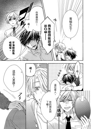 MACHI Komachi レンタル彼氏出租男友 Chinese全1卷 - Page 190