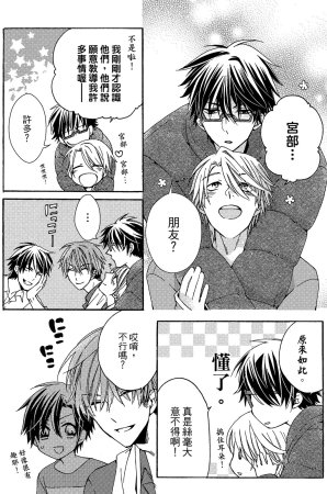 MACHI Komachi レンタル彼氏出租男友 Chinese全1卷 - Page 191