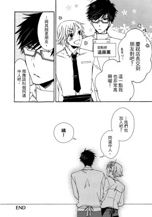 MACHI Komachi レンタル彼氏出租男友 Chinese全1卷 - Page 193