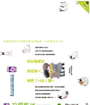 MACHI Komachi レンタル彼氏出租男友 Chinese全1卷 - Page 197
