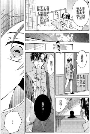 MACHI Komachi レンタル彼氏出租男友 Chinese全1卷 - Page 20