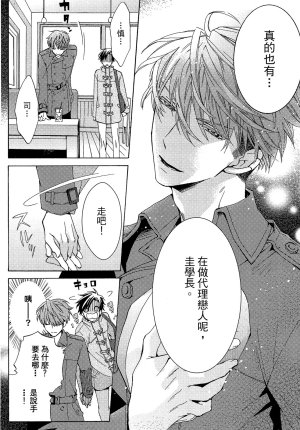 MACHI Komachi レンタル彼氏出租男友 Chinese全1卷 - Page 21