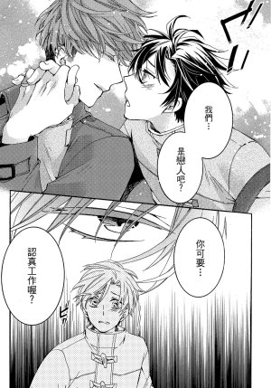 MACHI Komachi レンタル彼氏出租男友 Chinese全1卷 - Page 22