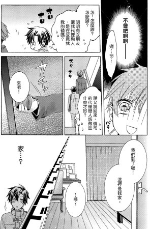 MACHI Komachi レンタル彼氏出租男友 Chinese全1卷 - Page 23
