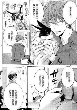 MACHI Komachi レンタル彼氏出租男友 Chinese全1卷 - Page 25
