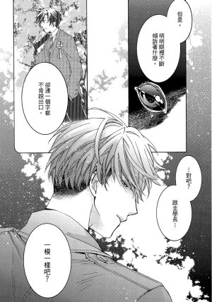 MACHI Komachi レンタル彼氏出租男友 Chinese全1卷 - Page 26