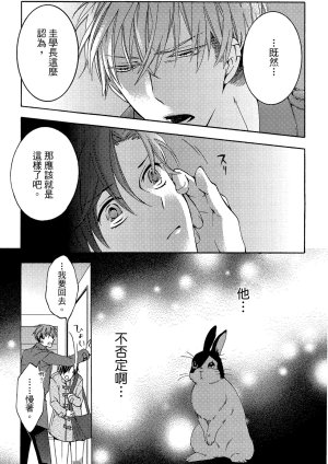 MACHI Komachi レンタル彼氏出租男友 Chinese全1卷 - Page 28