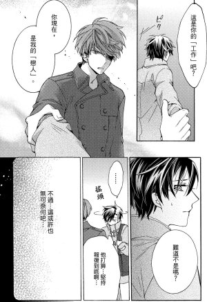 MACHI Komachi レンタル彼氏出租男友 Chinese全1卷 - Page 29