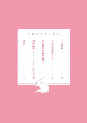 MACHI Komachi レンタル彼氏出租男友 Chinese全1卷 - Page 3