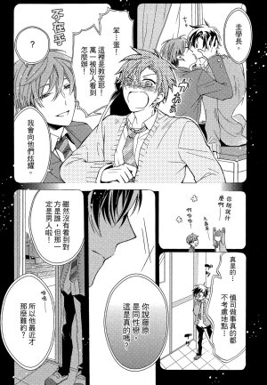 MACHI Komachi レンタル彼氏出租男友 Chinese全1卷 - Page 30